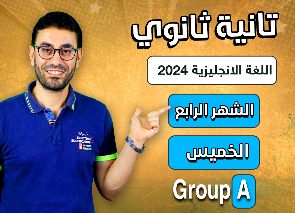 2nd sec 2024 (Thursday Group A) fourth month الشهر الرابع