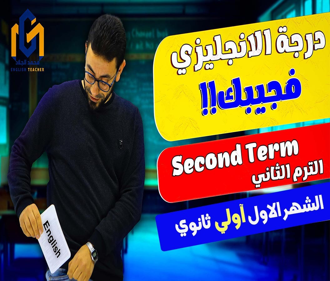 1st sec 2nd Term 2024 (Sunday Group A) First month الشهر الأول