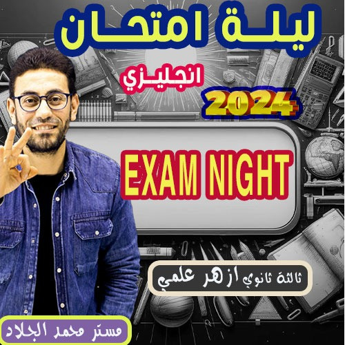 3rd sec Exam Night 2024 (for Azhar Sci. Students)