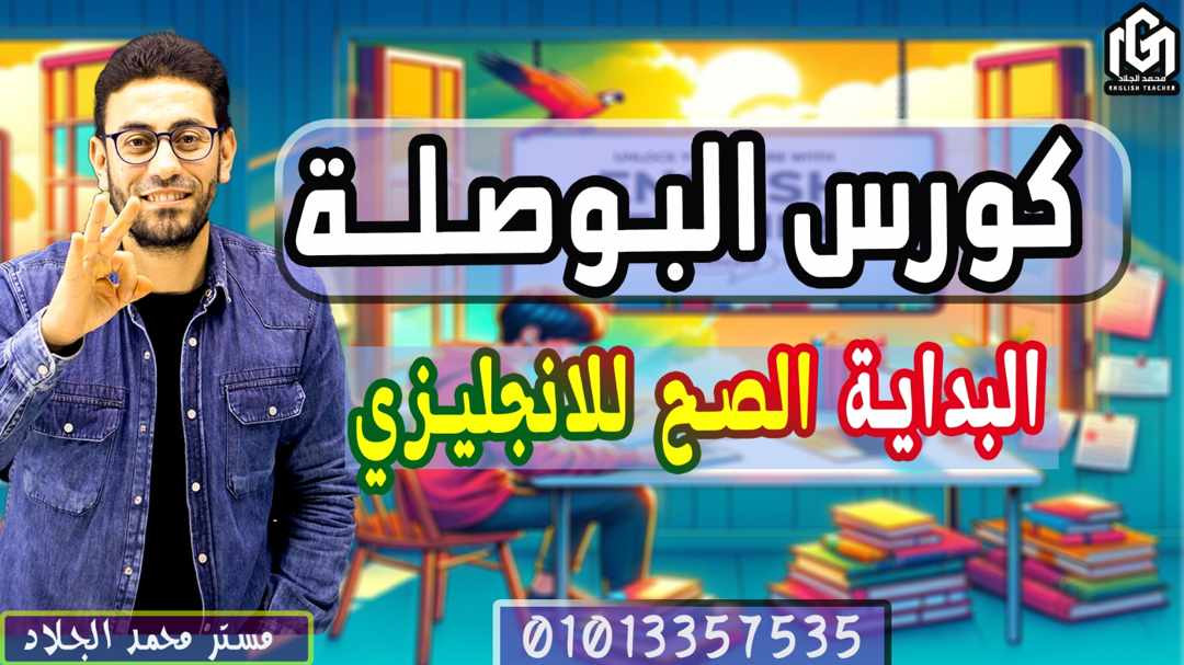 English Summer Course (The Compass course) كورس البوصلة للتأسيس باللغة الإنجليزية