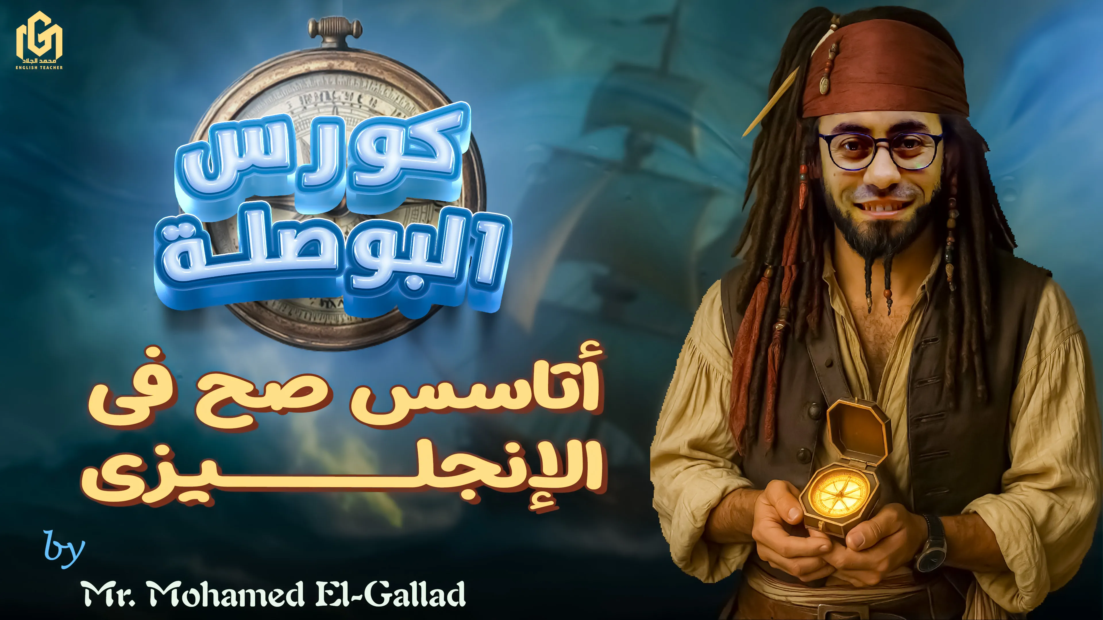 كورس البوصلة