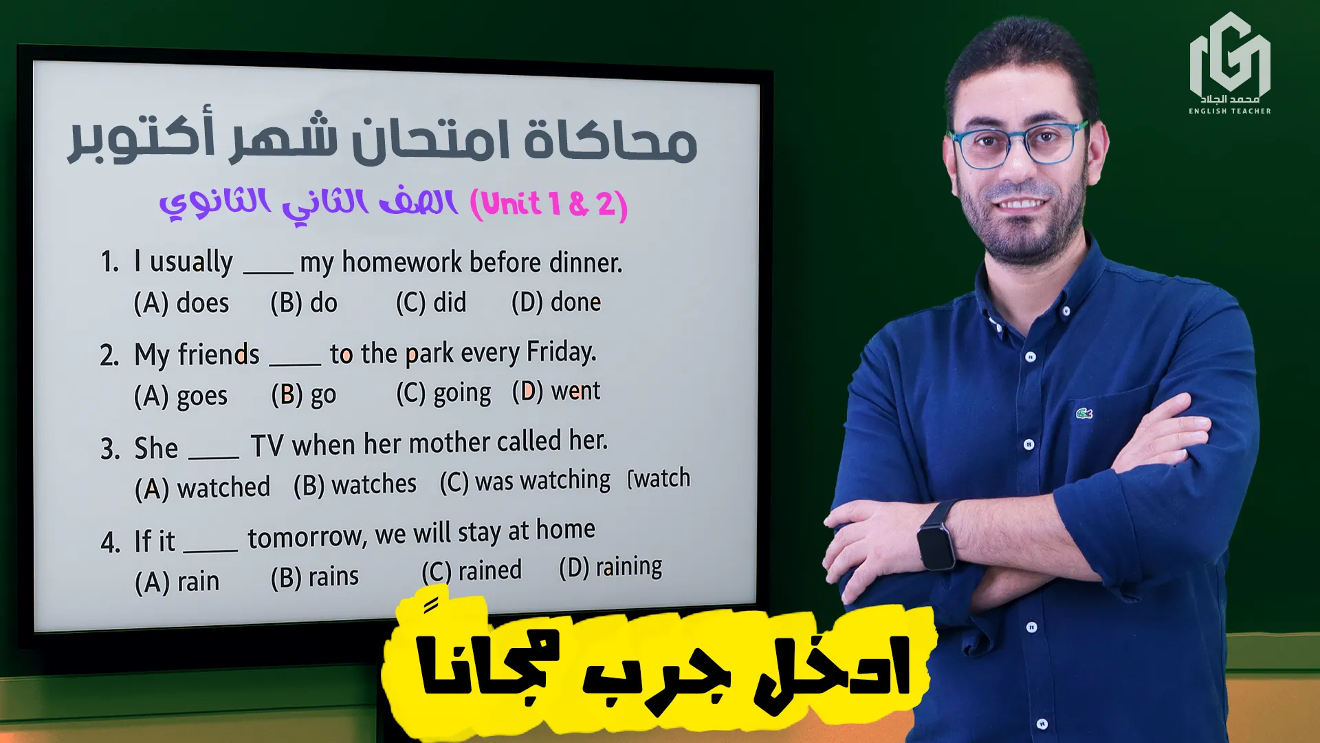 كورس تقييمات شهر أكتوبر (الصف الثانى الثانوى)