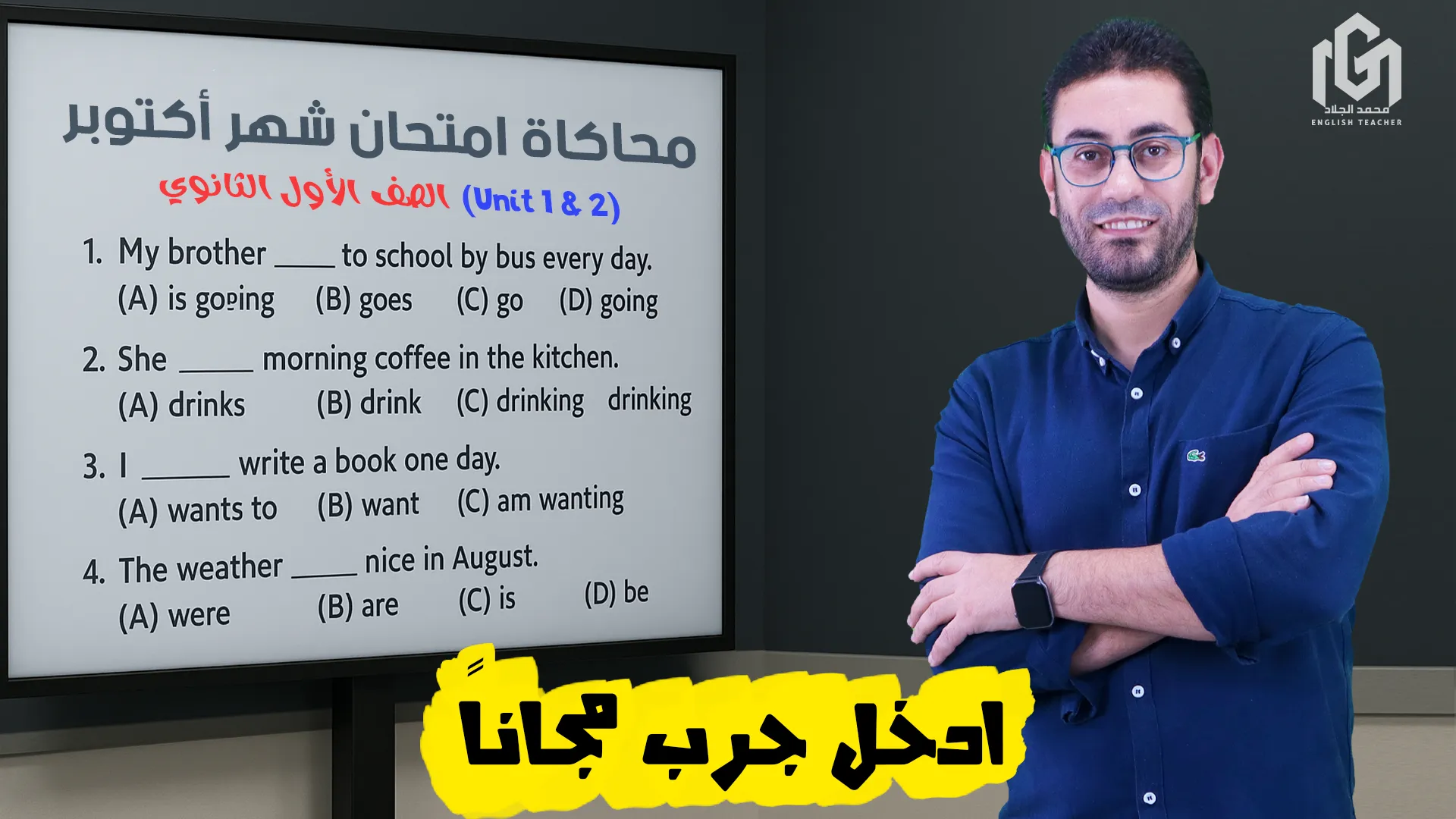 كورس تقييمات شهر أكتوبر (الصف الأول الثانوى)